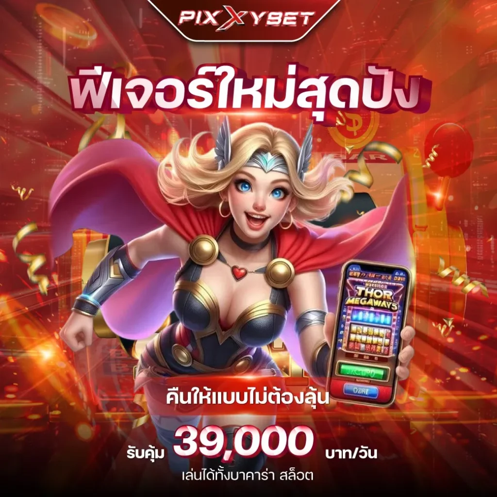 pixxybet สล็อต