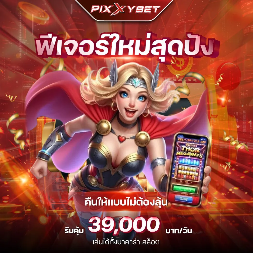 pixxybet สล็อต